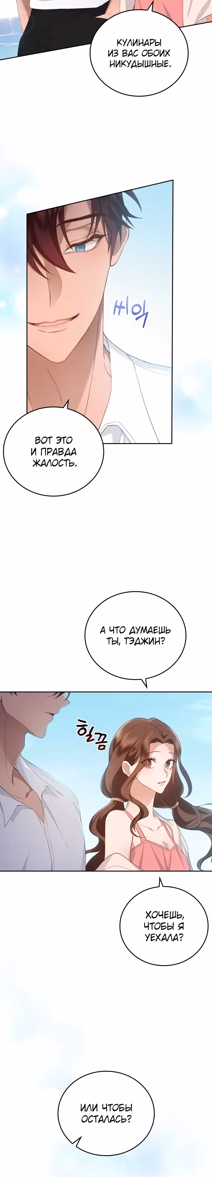 Что-то не так с этим контрактом. — Том 1 · Глава 16, страница 23
