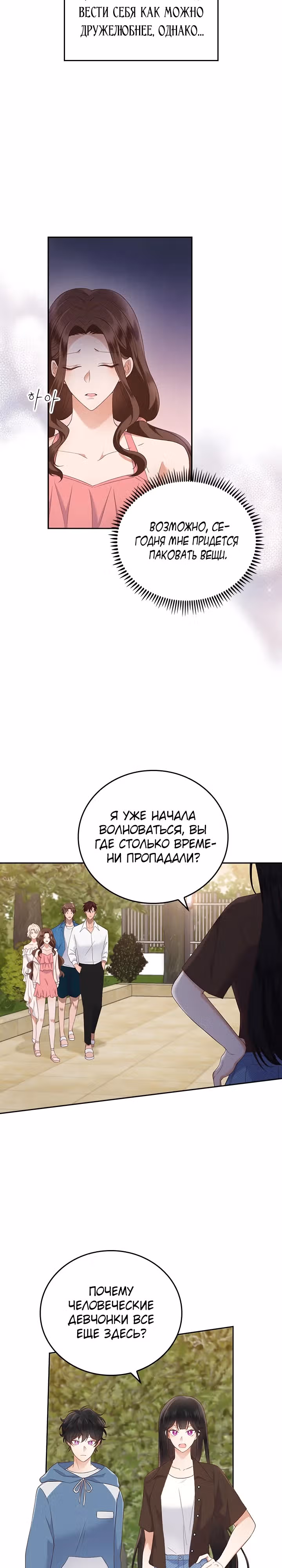 Что-то не так с этим контрактом. — Том 1 · Глава 16, страница 26