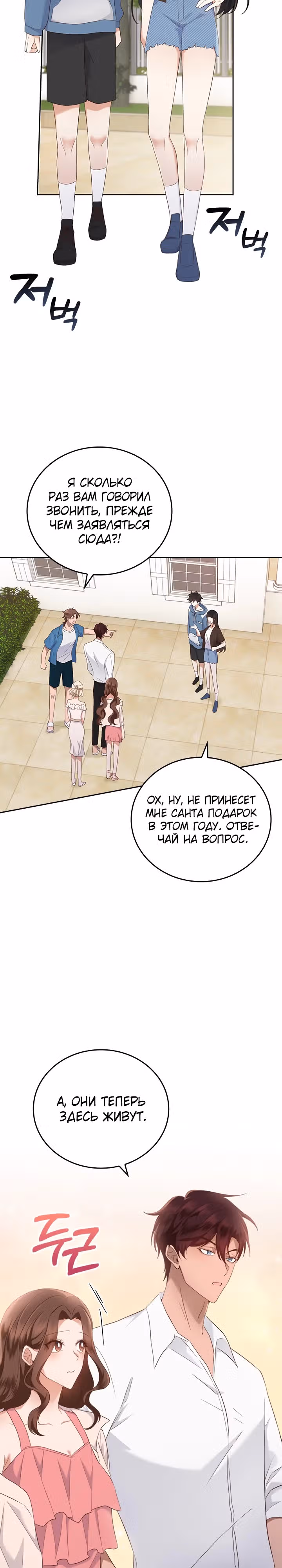 Что-то не так с этим контрактом. — Том 1 · Глава 16, страница 27