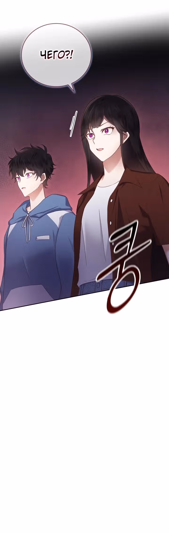 Что-то не так с этим контрактом. — Том 1 · Глава 16, страница 29