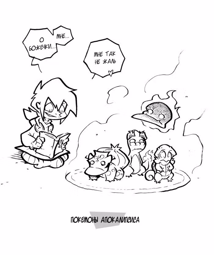 Апокалиптическая Карусель — Том 6 · Глава 30.3, страница 8