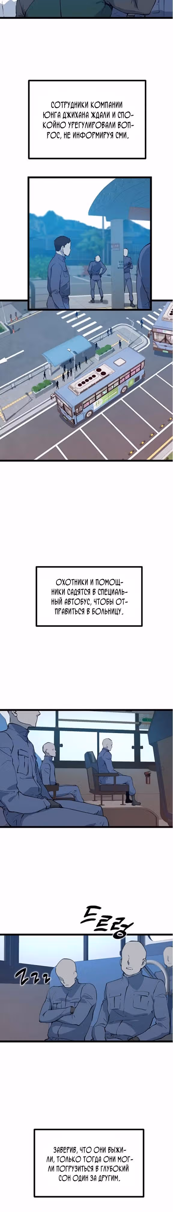 Рожденный стать охотником — Том 1 · Глава 48, страница 13