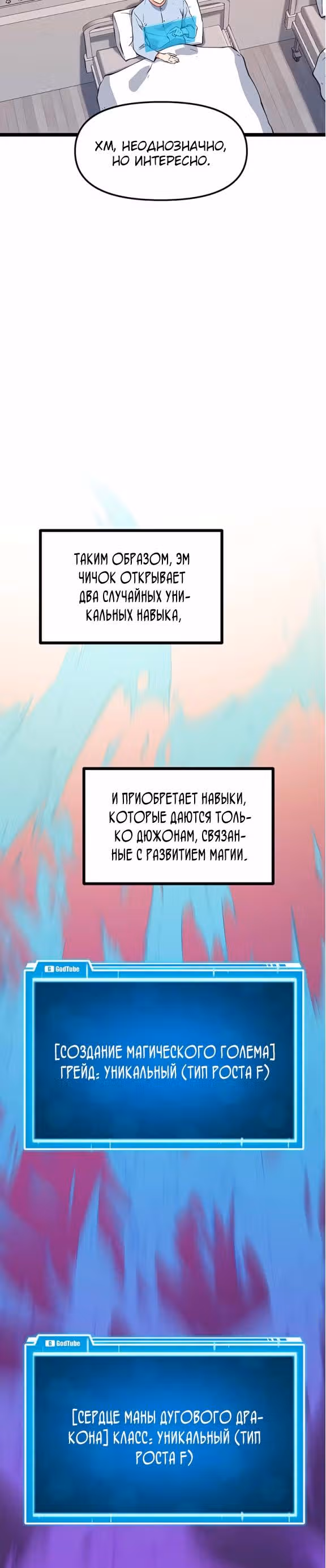 Рожденный стать охотником — Том 1 · Глава 48, страница 18