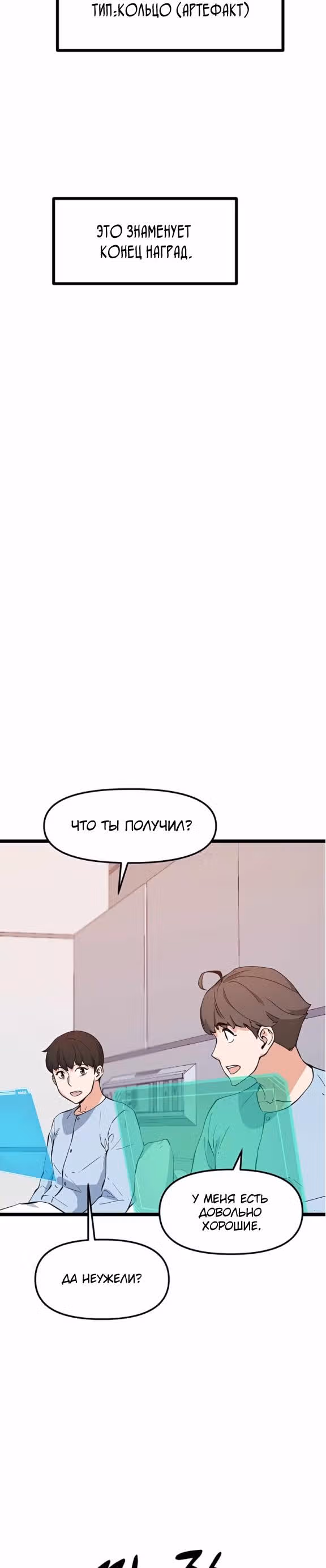Рожденный стать охотником — Том 1 · Глава 48, страница 20