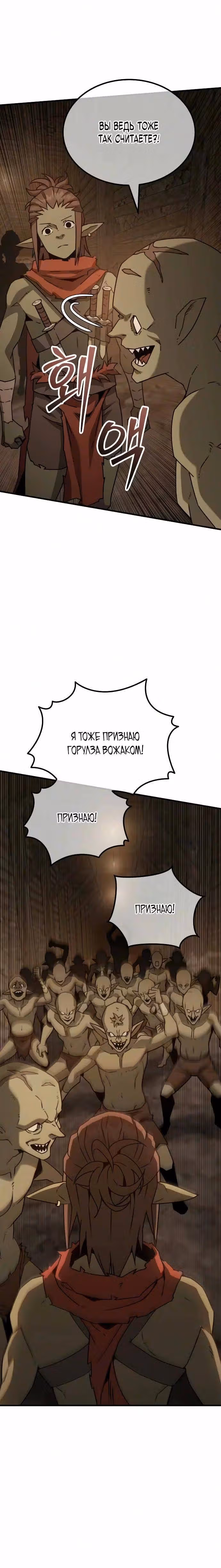 Месть гоблина — Том 1 · Глава 3, страница 5