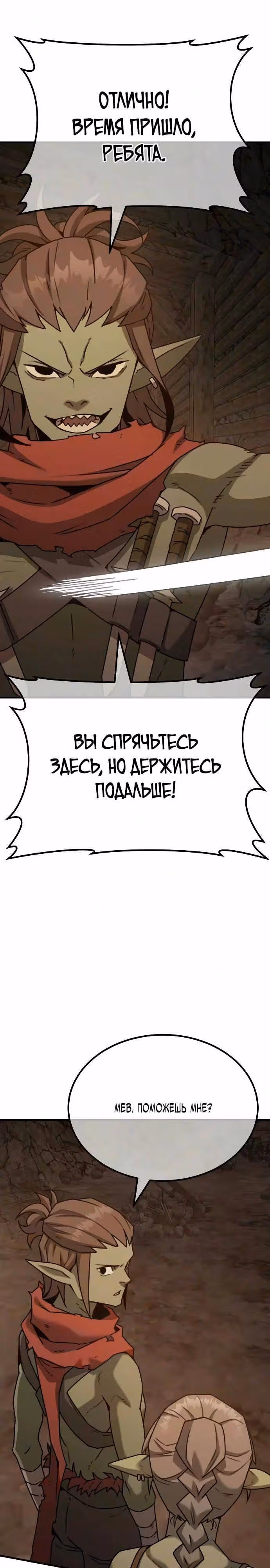 Месть гоблина — Том 1 · Глава 3, страница 7