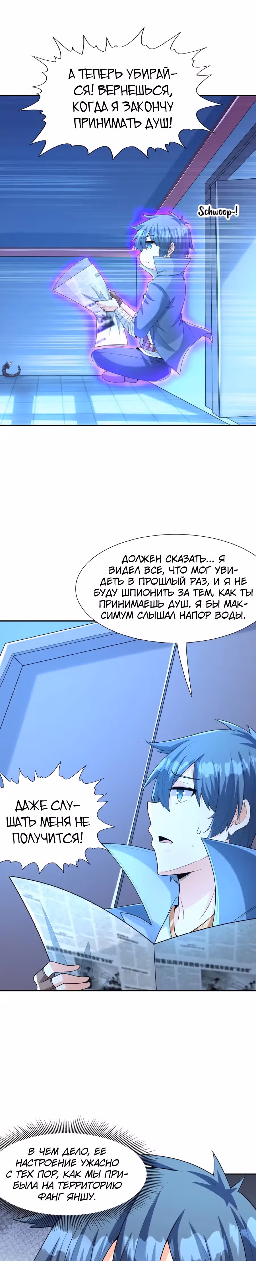 Весь мой гарем состоит из злодеек — Том 1 · Глава 49, страница 16