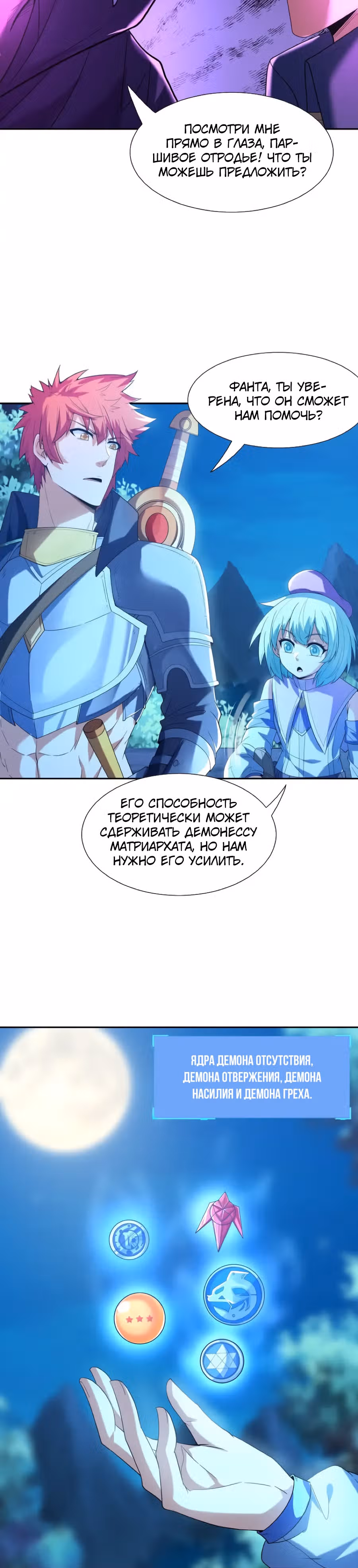 Весь мой гарем состоит из злодеек — Том 1 · Глава 49, страница 4