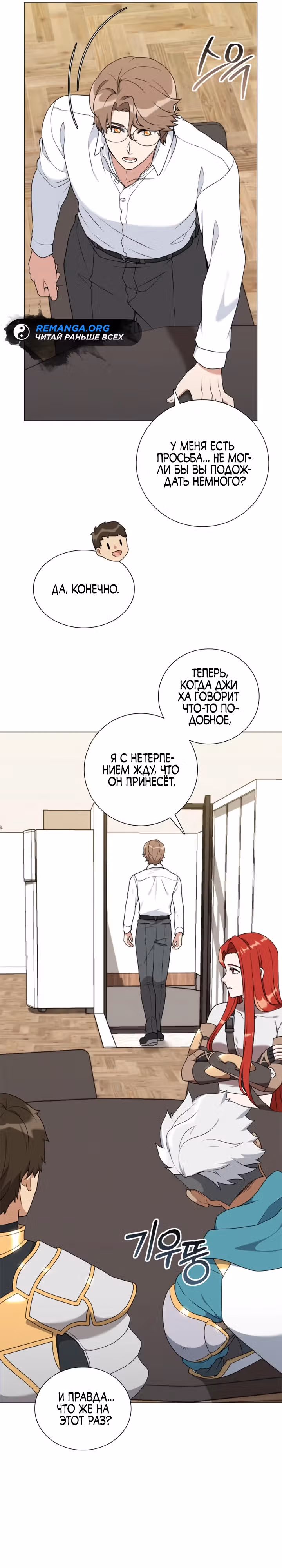 Садовник мира охотников — Том 1 · Глава 34, страница 40