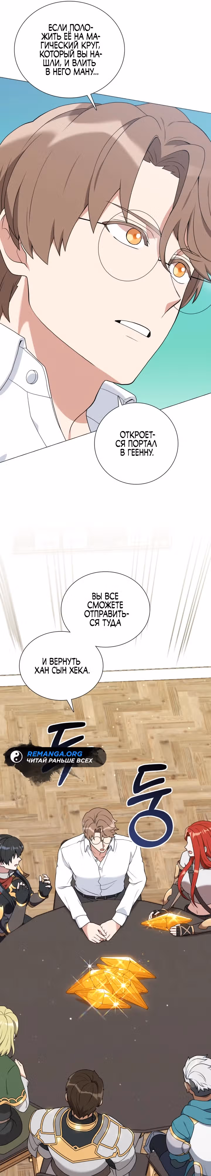 Садовник мира охотников — Том 1 · Глава 34, страница 44
