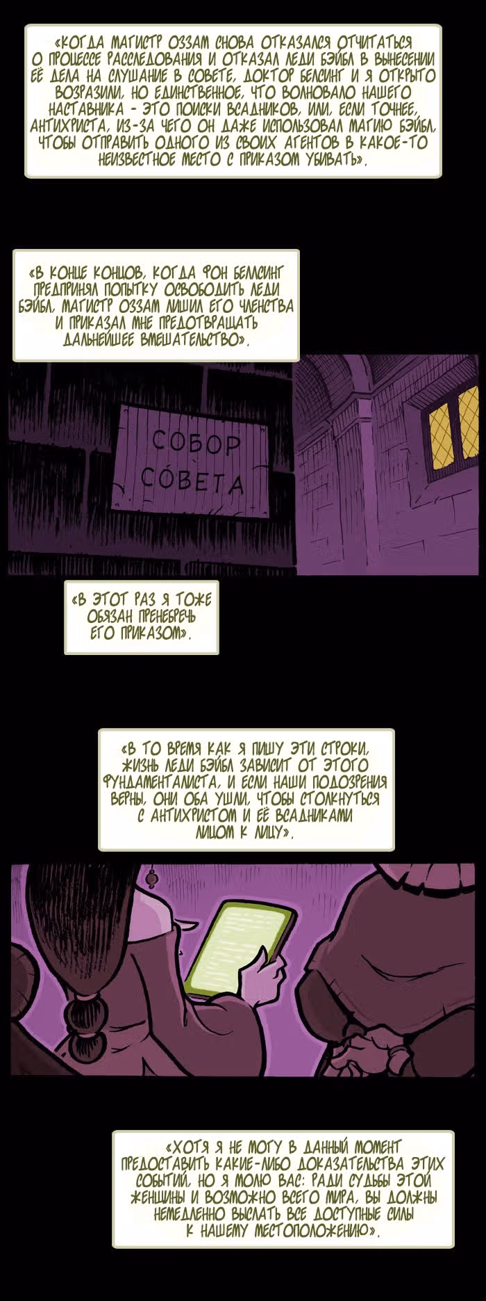 Апокалиптическая Карусель — Том 7 · Глава 1, страница 3
