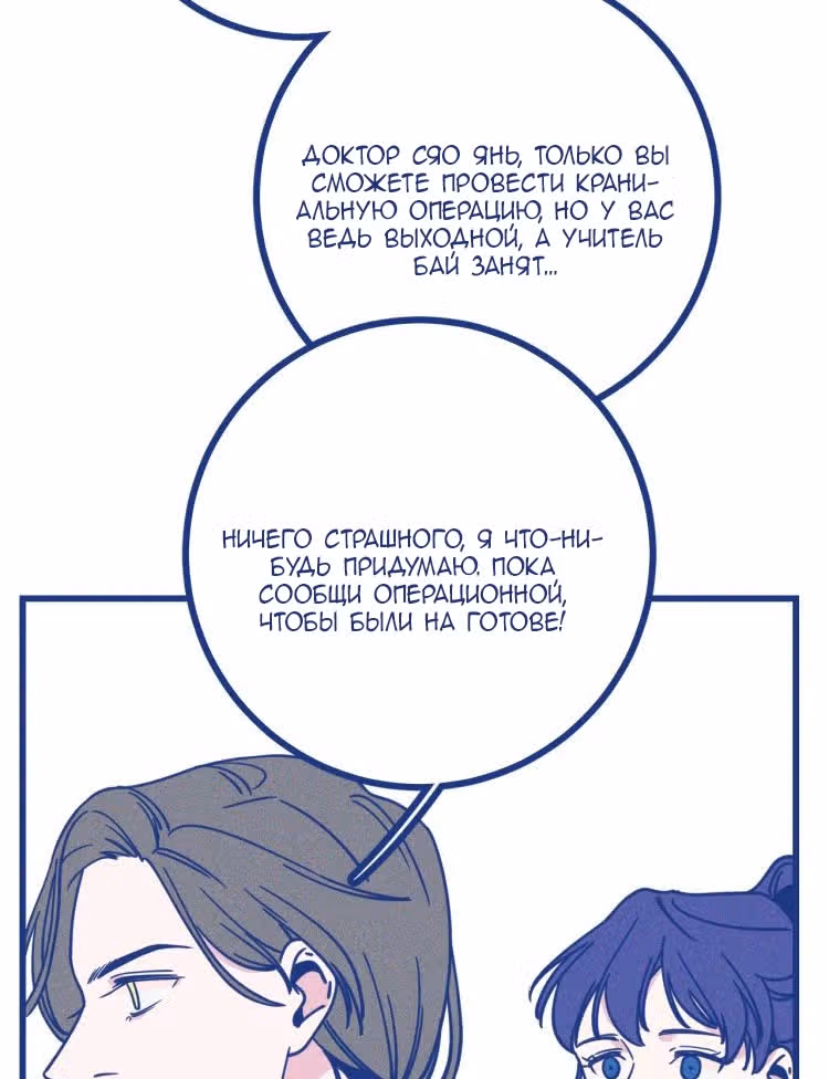 Спасибо, доктор — Том 1 · Глава 11, страница 13