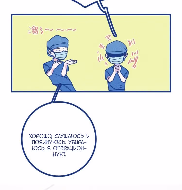 Спасибо, доктор — Том 1 · Глава 11, страница 58