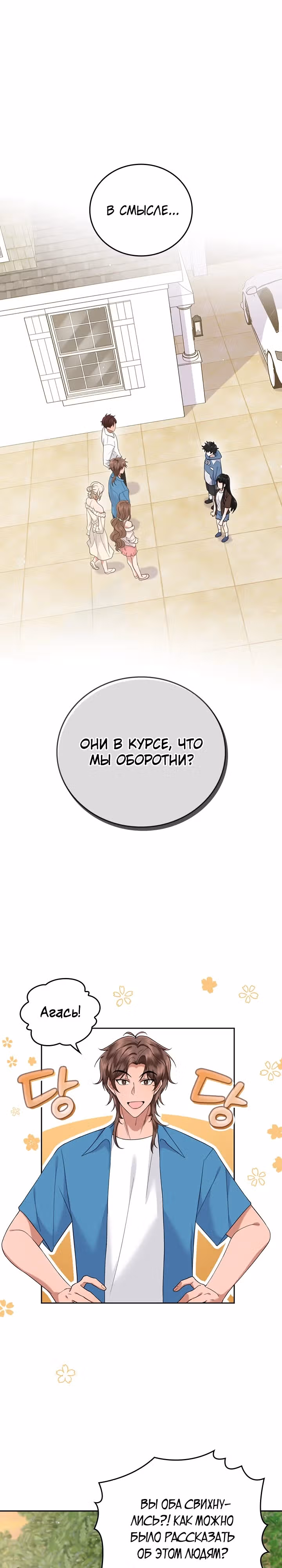 Что-то не так с этим контрактом. — Том 1 · Глава 17, страница 1