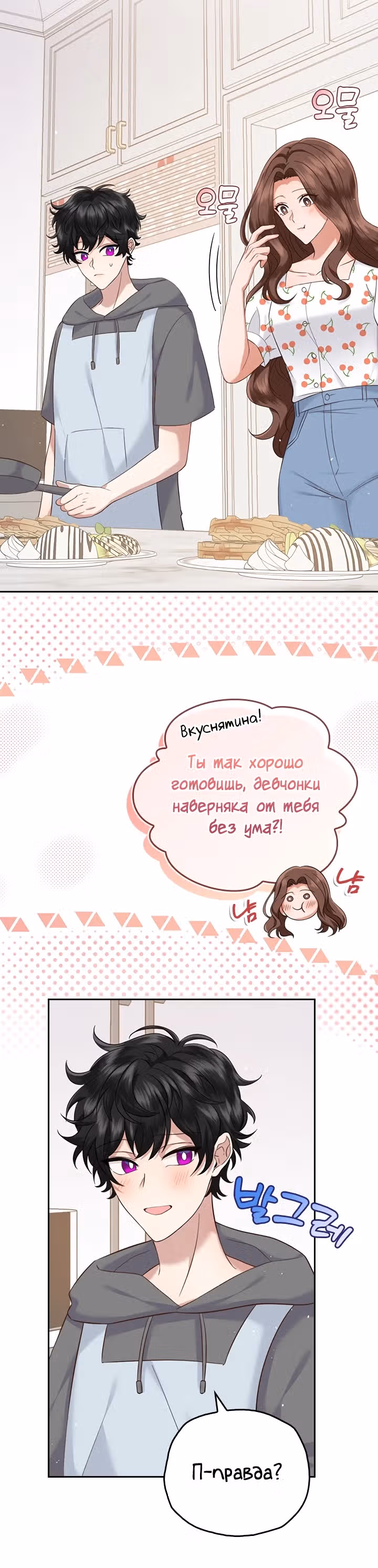 Что-то не так с этим контрактом. — Том 1 · Глава 17, страница 12