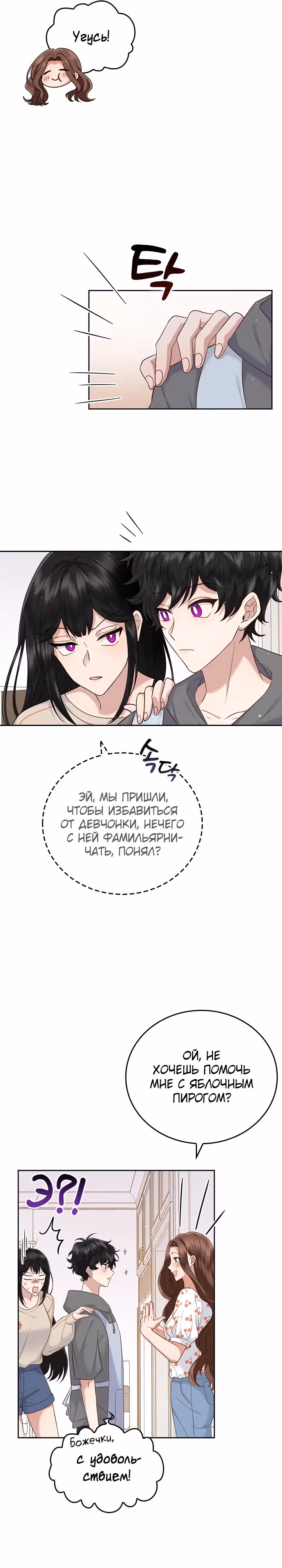 Что-то не так с этим контрактом. — Том 1 · Глава 17, страница 13