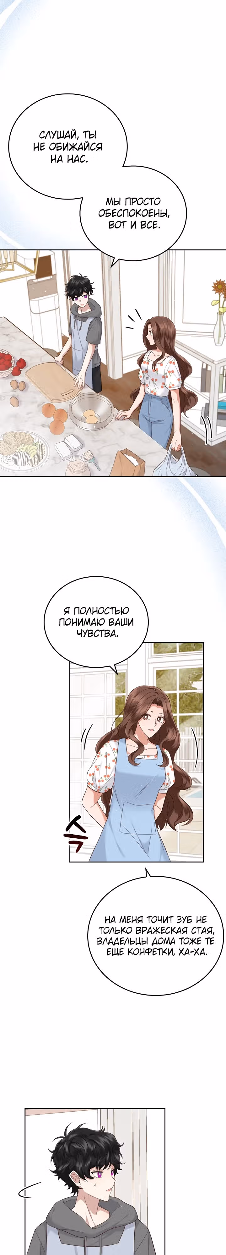Что-то не так с этим контрактом. — Том 1 · Глава 17, страница 15