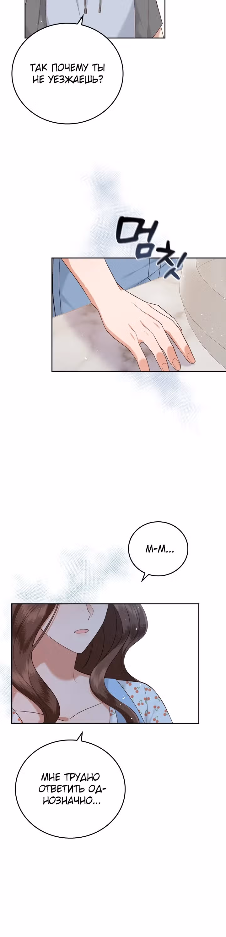 Что-то не так с этим контрактом. — Том 1 · Глава 17, страница 16
