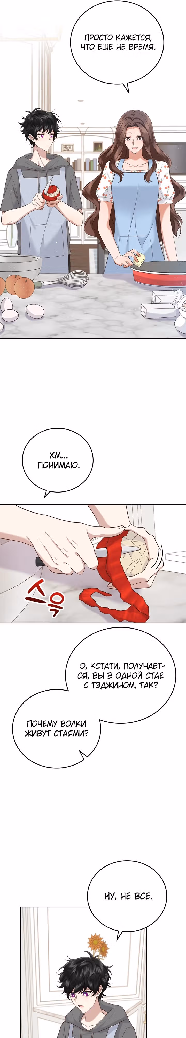 Что-то не так с этим контрактом. — Том 1 · Глава 17, страница 17