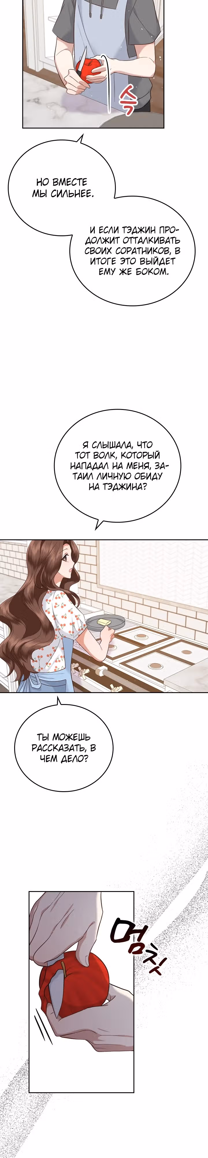 Что-то не так с этим контрактом. — Том 1 · Глава 17, страница 18