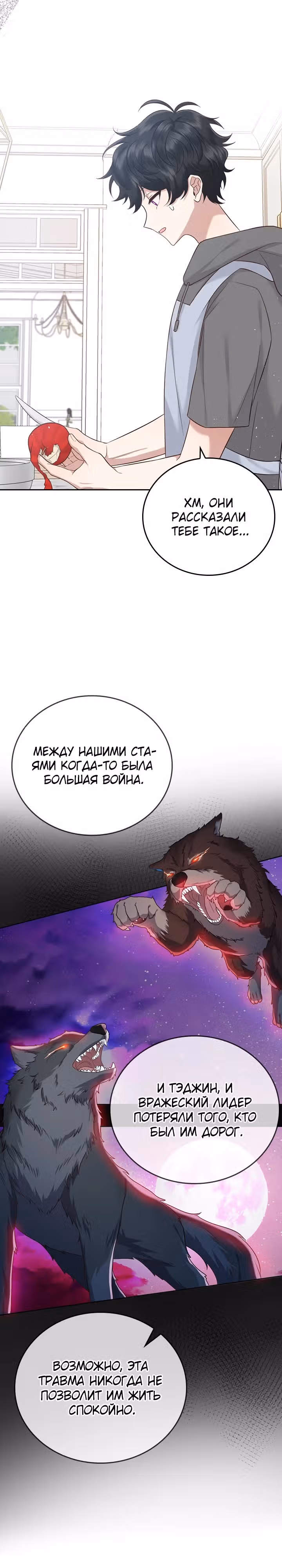 Что-то не так с этим контрактом. — Том 1 · Глава 17, страница 19