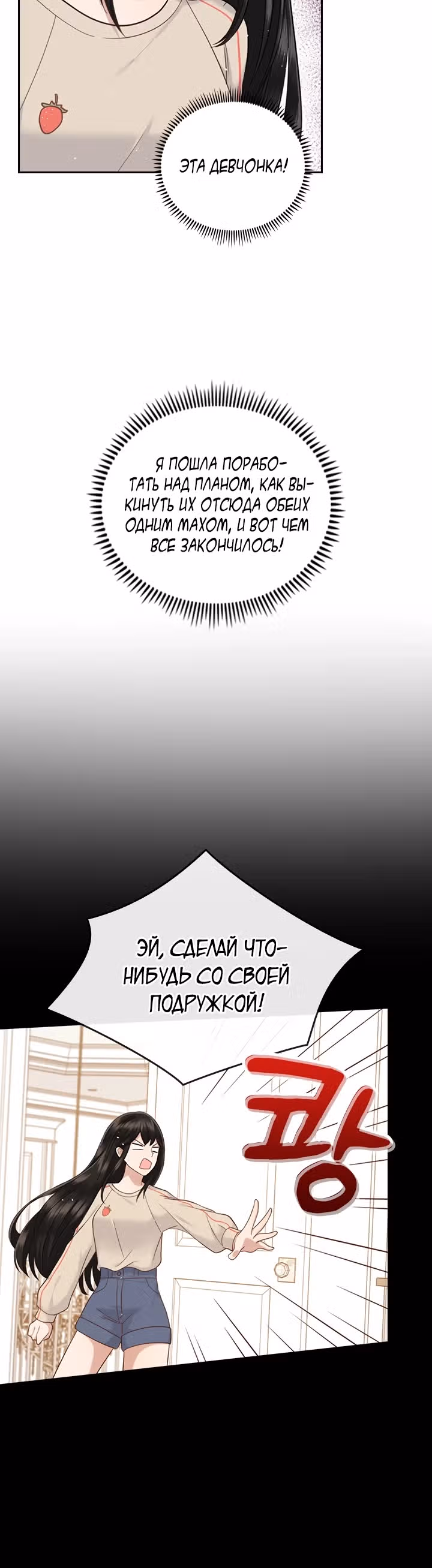 Что-то не так с этим контрактом. — Том 1 · Глава 17, страница 24