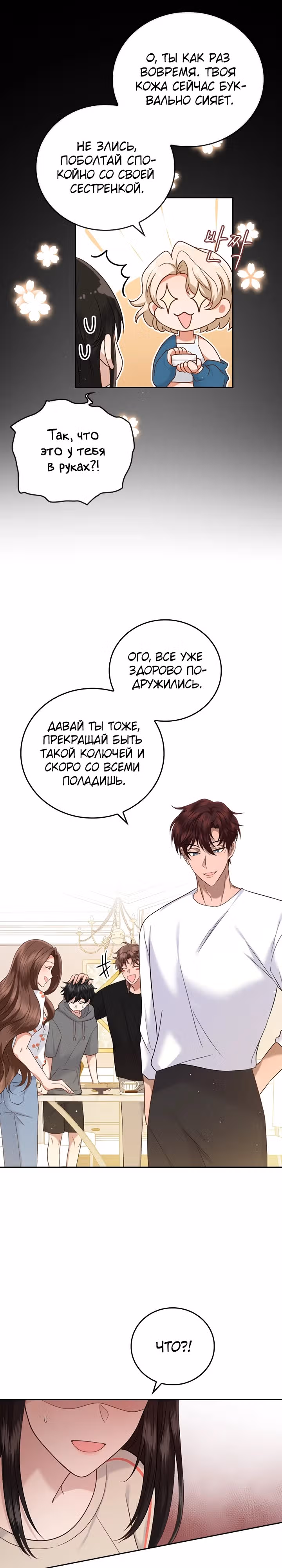 Что-то не так с этим контрактом. — Том 1 · Глава 17, страница 25
