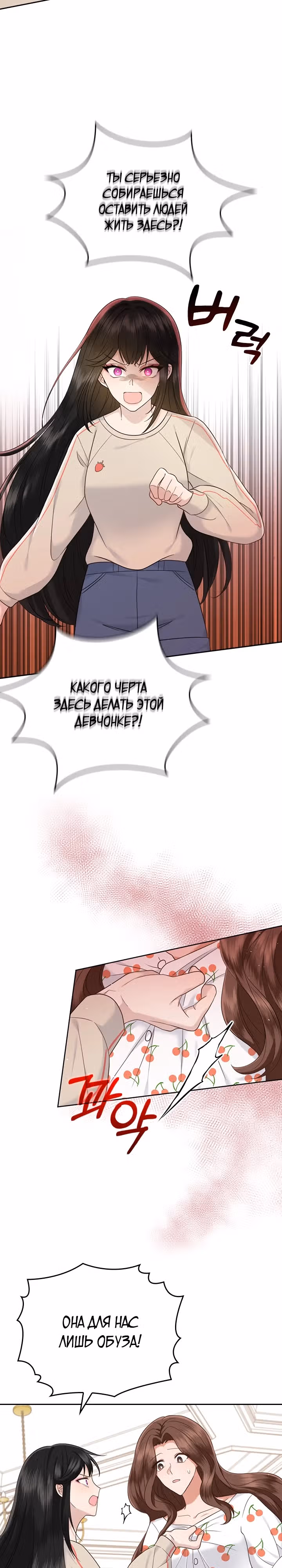 Что-то не так с этим контрактом. — Том 1 · Глава 17, страница 26