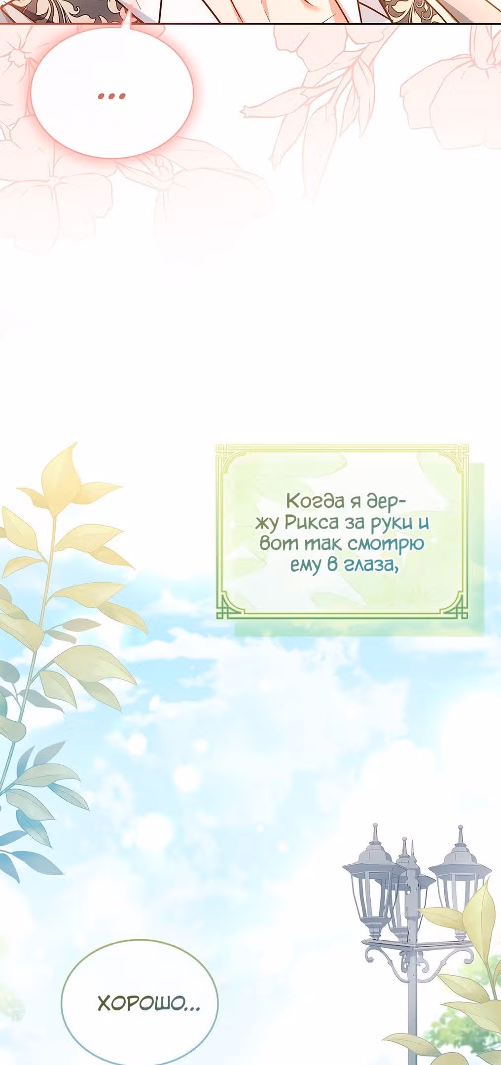 Друг детства стал одержимым мужем — Том 1 · Глава 47, страница 23
