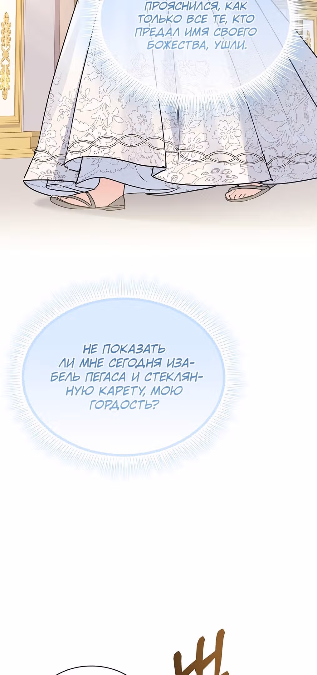 Друг детства стал одержимым мужем — Том 1 · Глава 47, страница 31