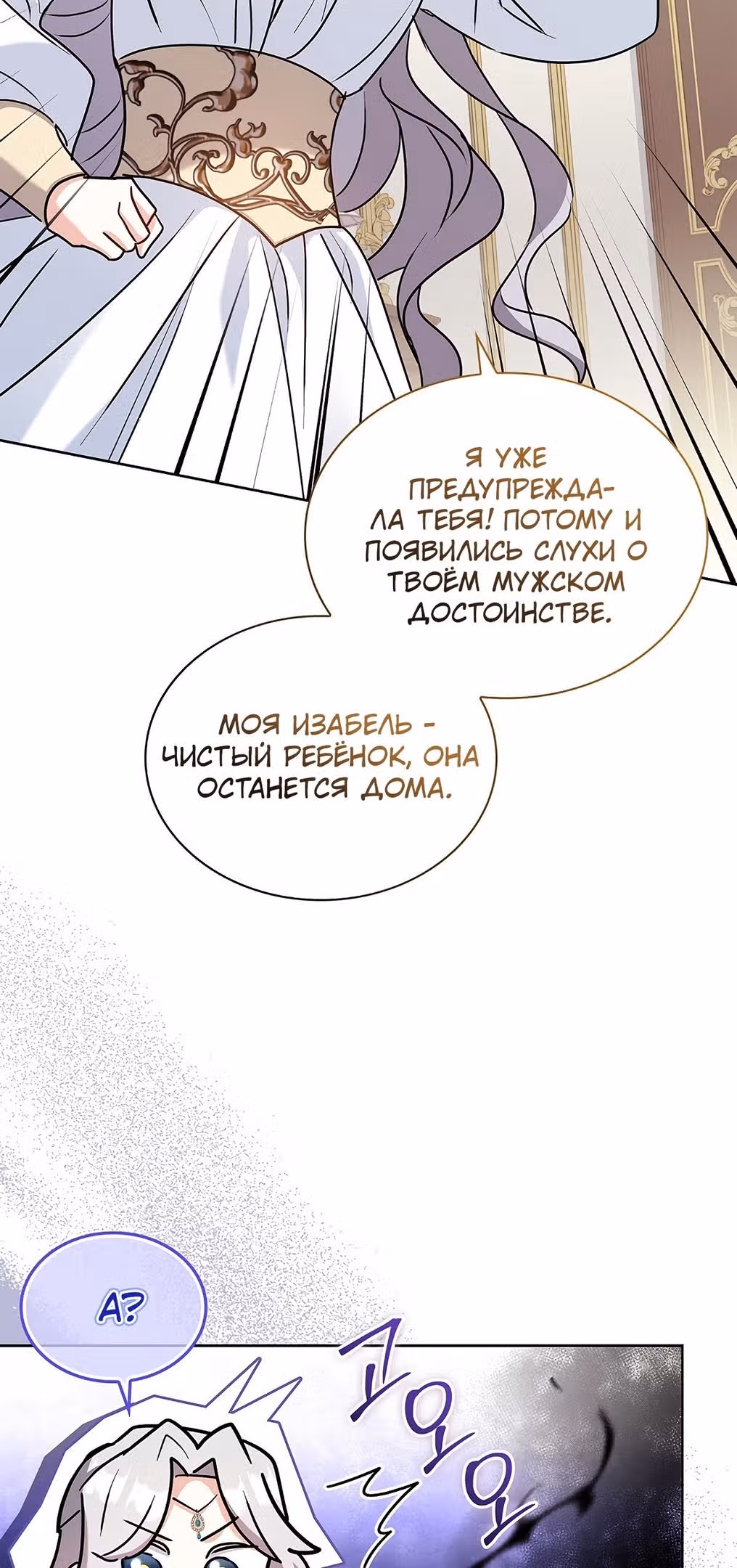 Друг детства стал одержимым мужем — Том 1 · Глава 47, страница 52