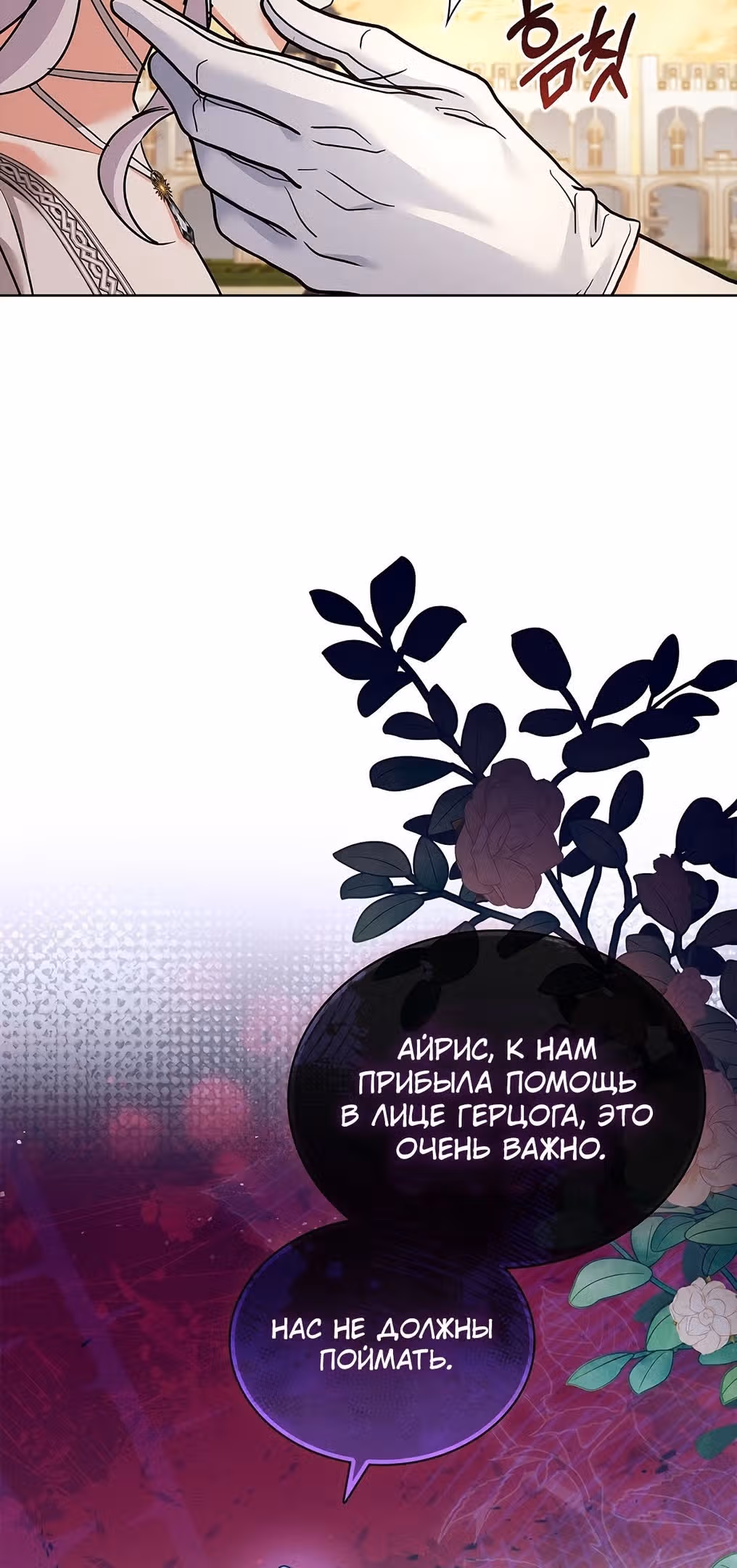 Друг детства стал одержимым мужем — Том 1 · Глава 47, страница 65