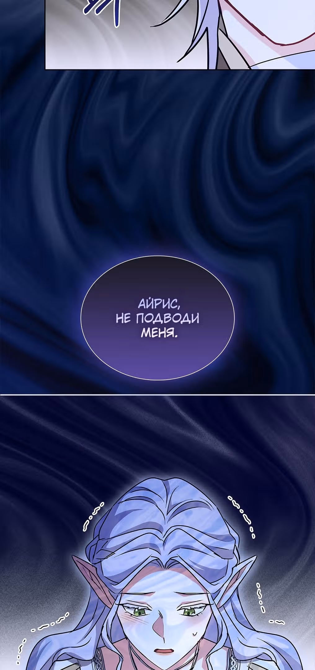 Друг детства стал одержимым мужем — Том 1 · Глава 47, страница 69