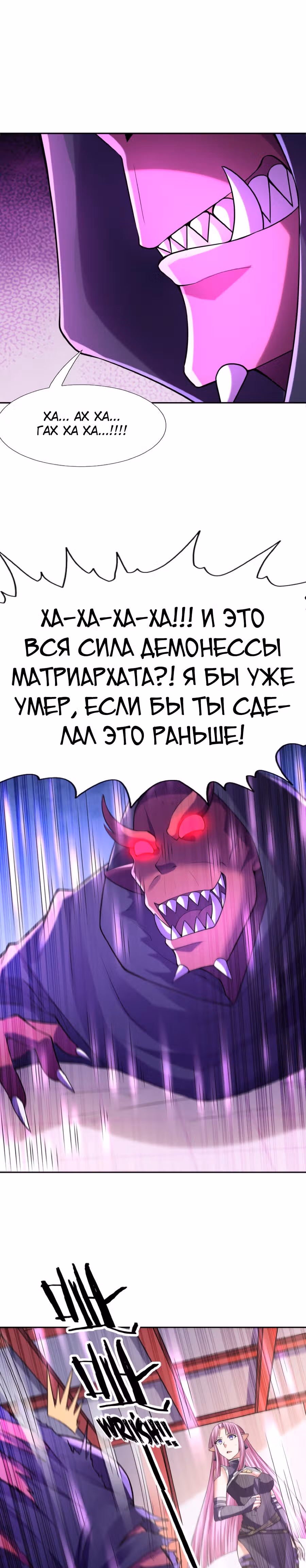 Весь мой гарем состоит из злодеек — Том 1 · Глава 50, страница 6