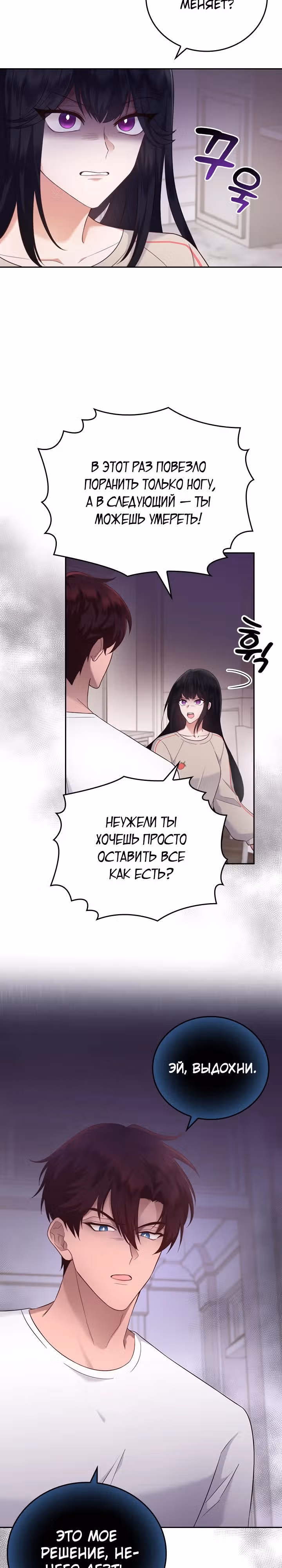 Что-то не так с этим контрактом. — Том 1 · Глава 18, страница 2