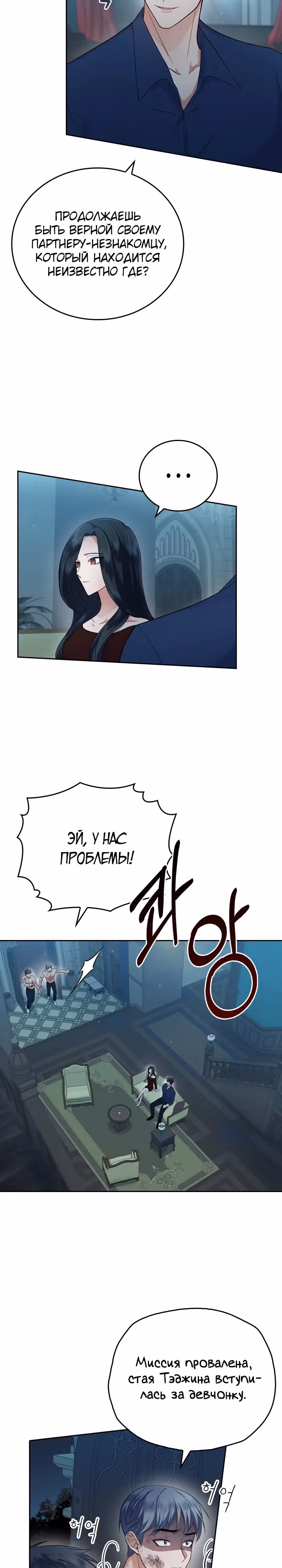 Что-то не так с этим контрактом. — Том 1 · Глава 18, страница 11