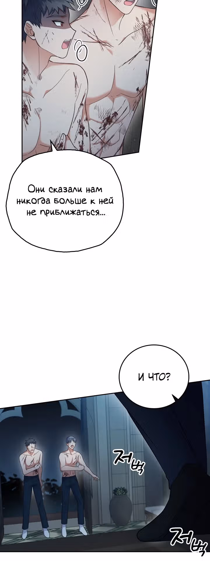 Что-то не так с этим контрактом. — Том 1 · Глава 18, страница 12