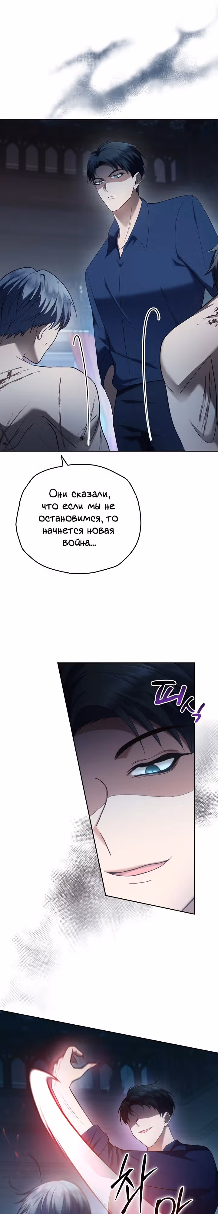 Что-то не так с этим контрактом. — Том 1 · Глава 18, страница 13