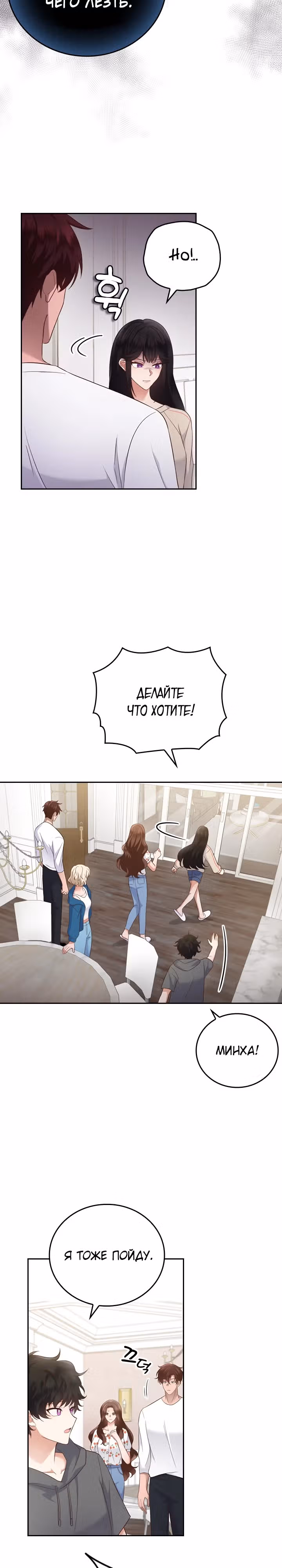 Что-то не так с этим контрактом. — Том 1 · Глава 18, страница 3
