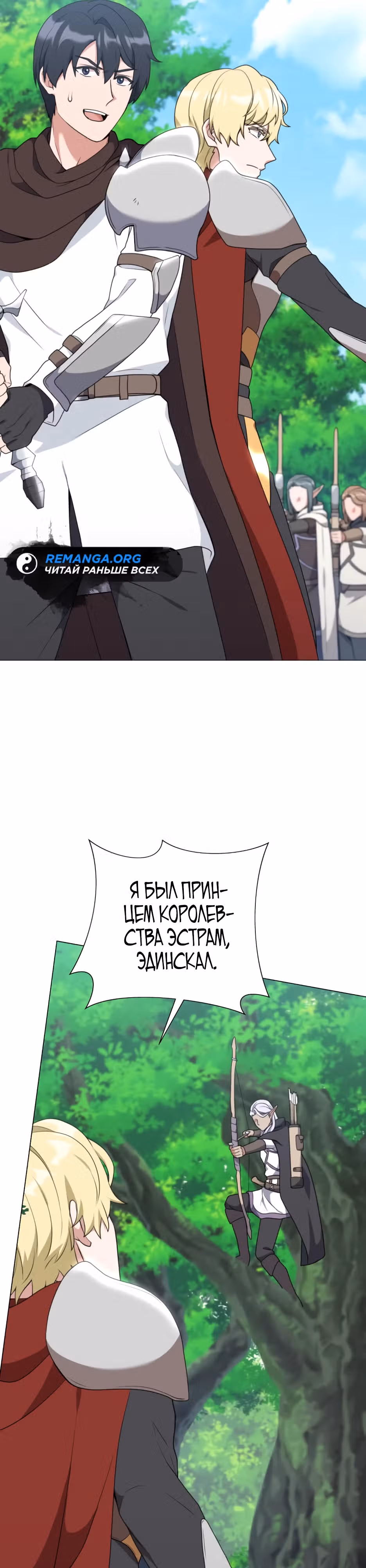 Садовник мира охотников — Том 1 · Глава 35, страница 43