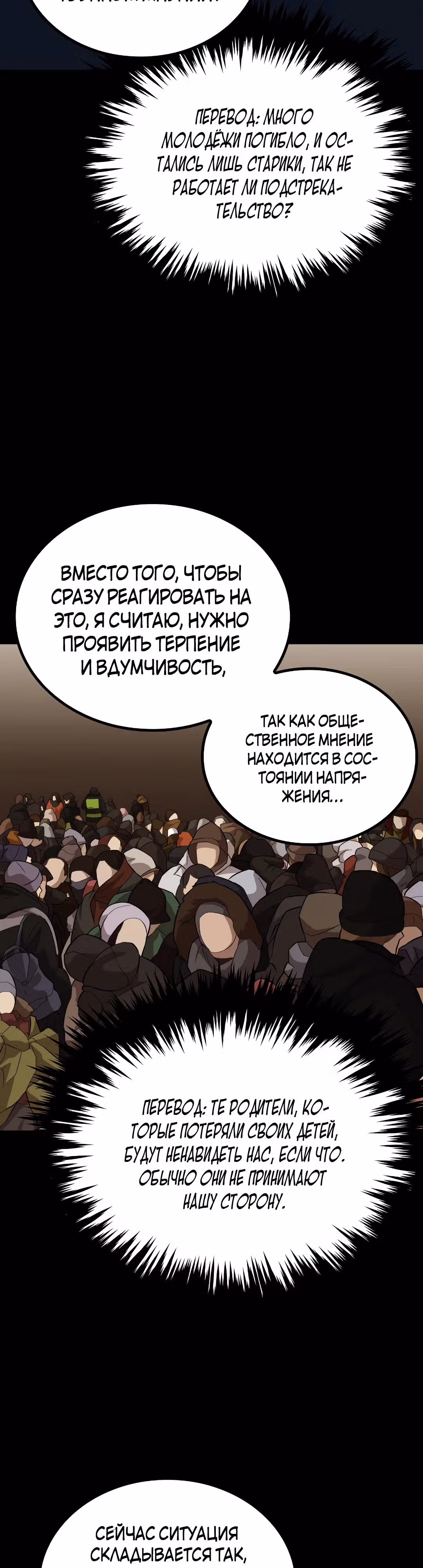 Врата, открывшиеся в мой первый рабочий день в качестве политика — Том 1 · Глава 42, страница 14