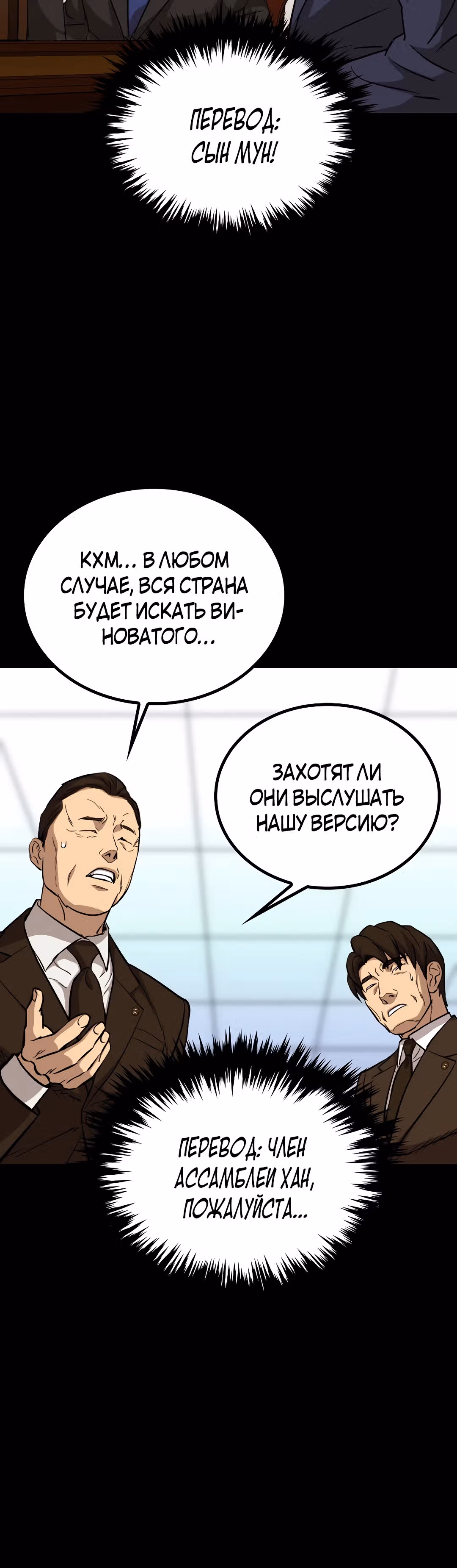 Врата, открывшиеся в мой первый рабочий день в качестве политика — Том 1 · Глава 42, страница 16