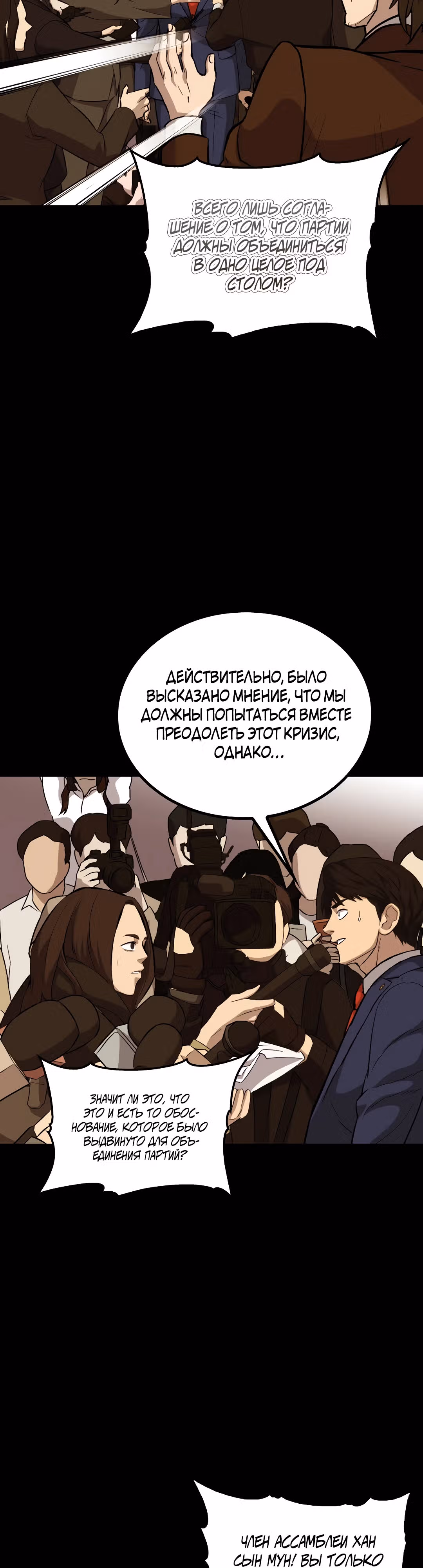 Врата, открывшиеся в мой первый рабочий день в качестве политика — Том 1 · Глава 42, страница 26