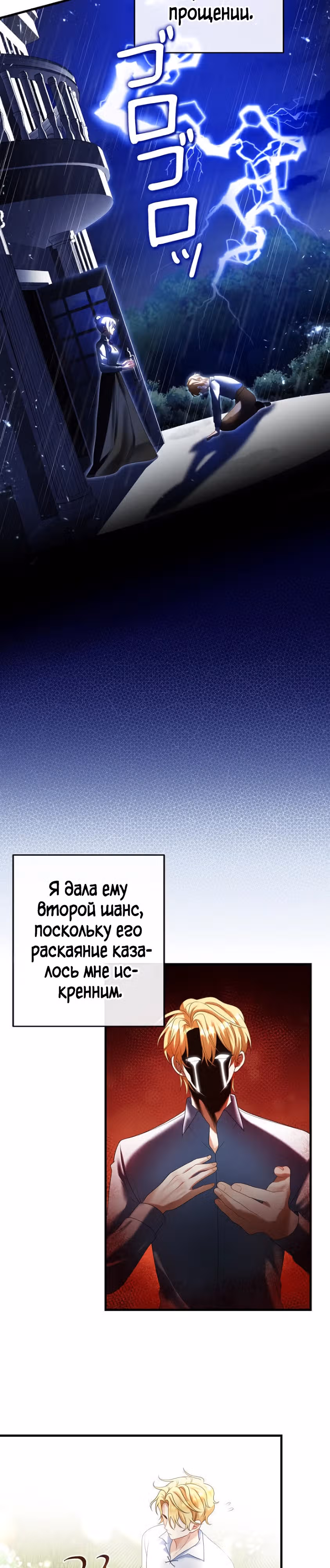 Мне не нужно твоё раскаяние! — Том 1 · Глава 2, страница 2