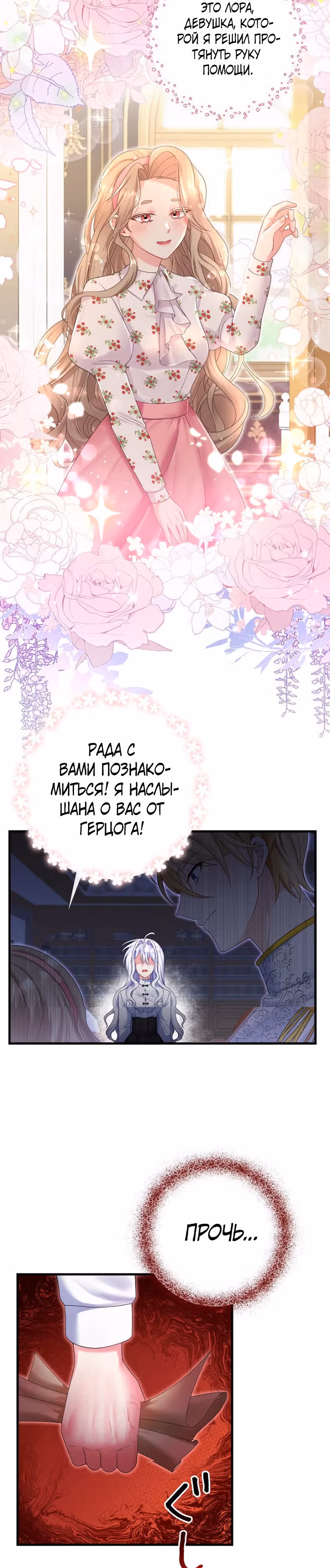 Мне не нужно твоё раскаяние! — Том 1 · Глава 2, страница 13