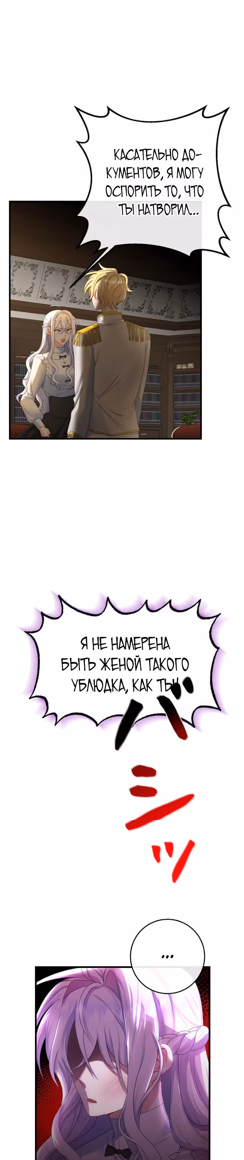 Мне не нужно твоё раскаяние! — Том 1 · Глава 2, страница 17