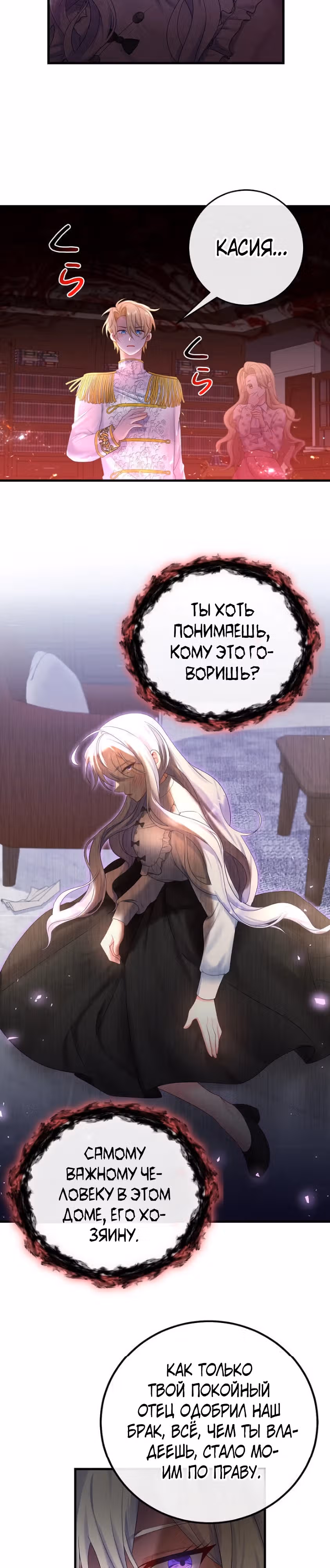 Мне не нужно твоё раскаяние! — Том 1 · Глава 2, страница 18