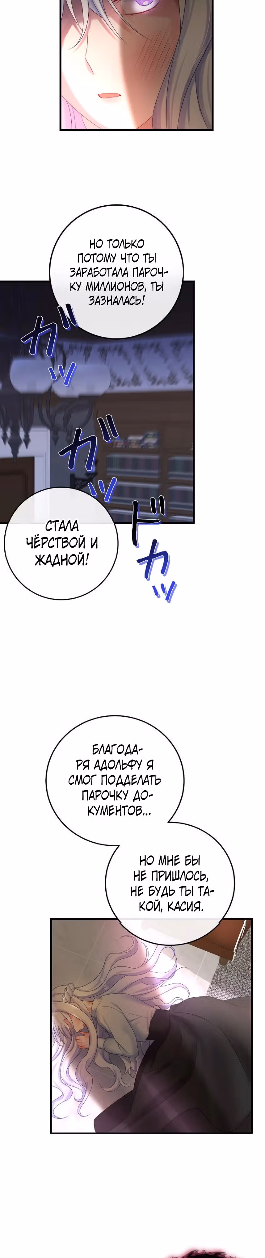 Мне не нужно твоё раскаяние! — Том 1 · Глава 2, страница 19