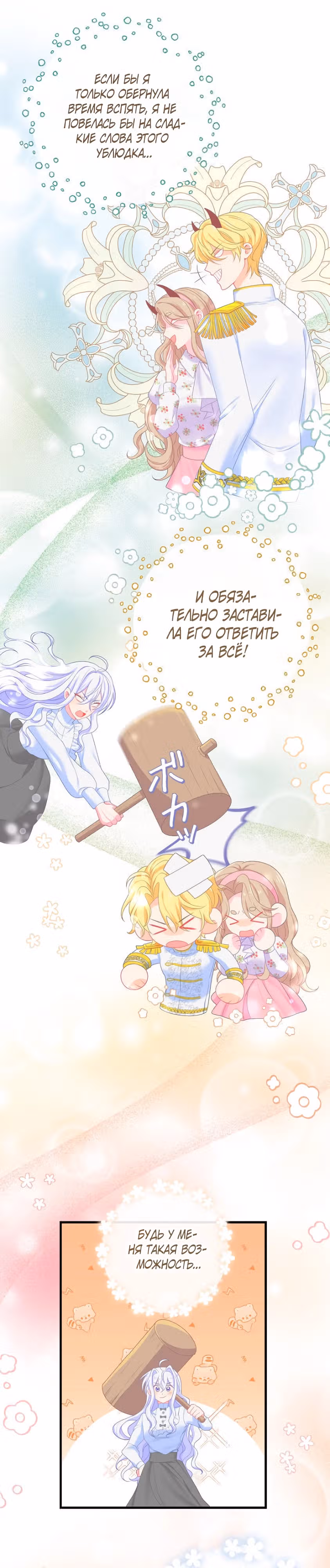Мне не нужно твоё раскаяние! — Том 1 · Глава 2, страница 21