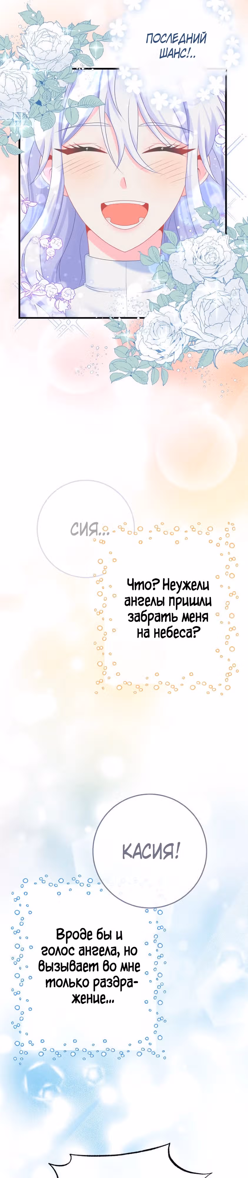 Мне не нужно твоё раскаяние! — Том 1 · Глава 2, страница 22